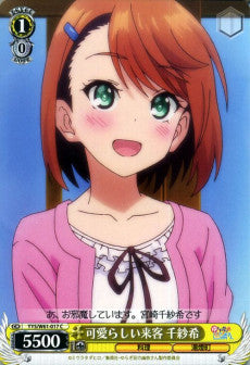 Chisaki, Cute Visitor