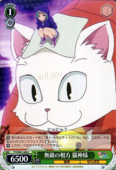 Cat God, Invincible Partner