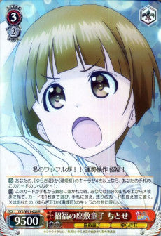 Chitose, Zashiki-warashi of Fortune