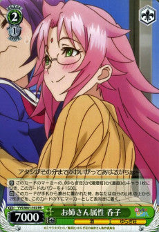 お姉さん属性 呑子