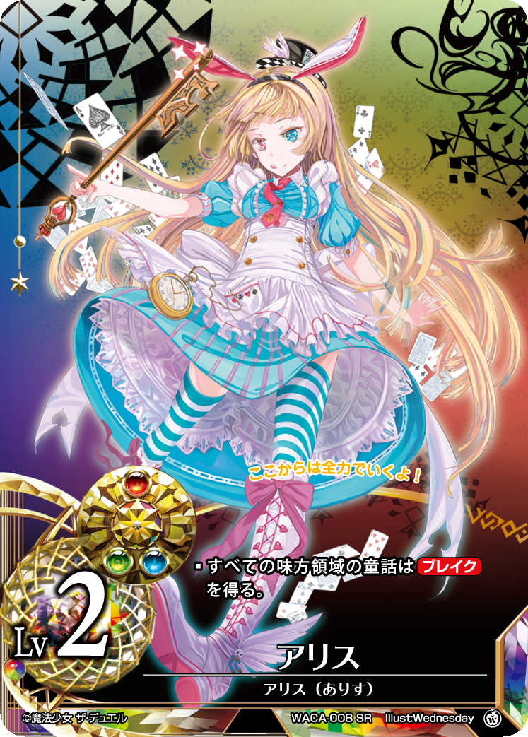 Alice (Lv2)