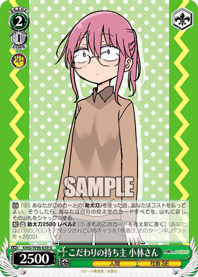 Kobayashi-san, Discerning Owner