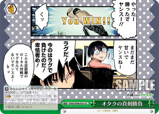 Otaku's Serious Game