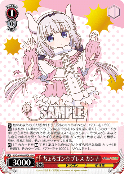 Kanna, Choro-gon Breath(MDR)