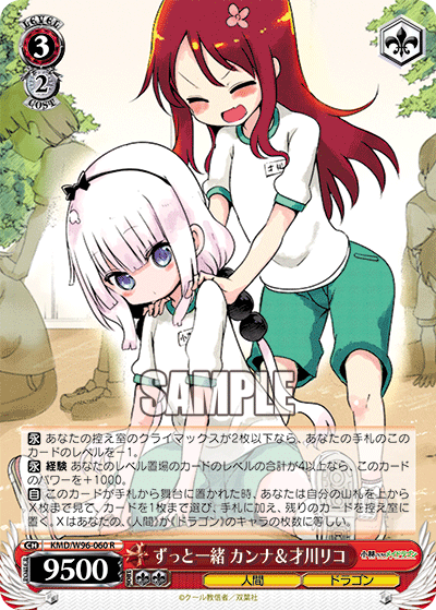 Kanna & Riko Saikawa, Always Together