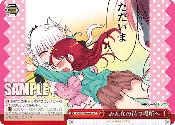 To the Place Where Everyone is Waiting