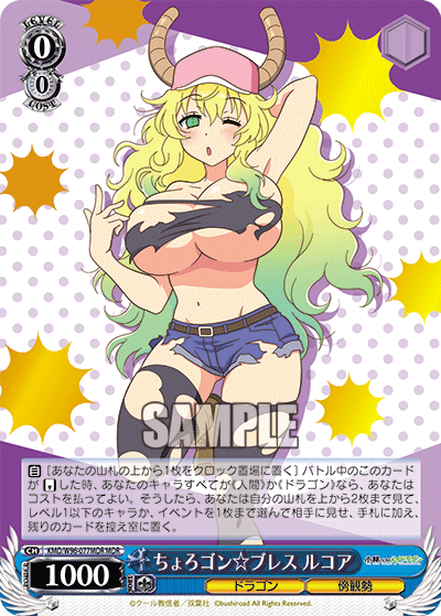 Lucoa, Choro-gon Breath (MDR)