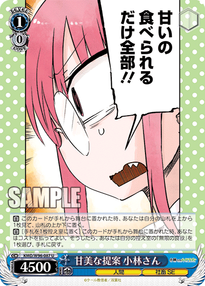 Kobayashi-san, Luscious Proposal