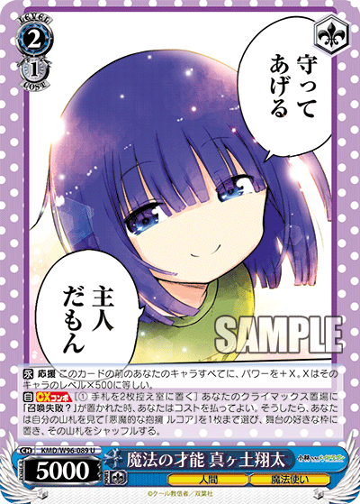 Shouta Magatsuchi, Magical Talent