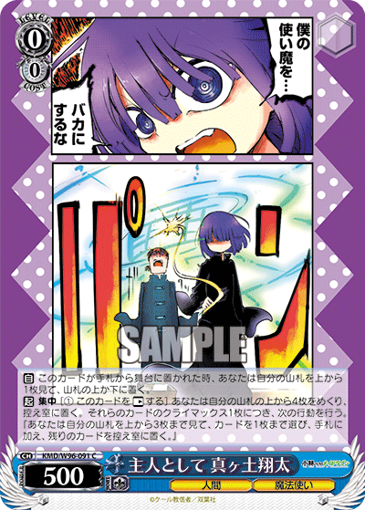 Shouta Magatsuchi, As a Master