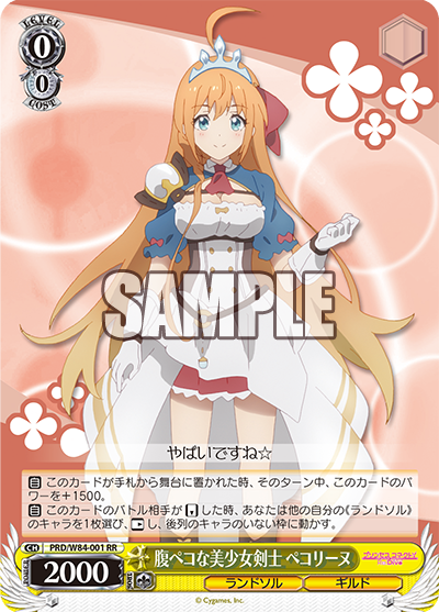 Pecorine, Beautiful Hungry Swordswoman