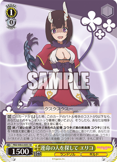 Eriko, Looking for a Soul Mate (SR)