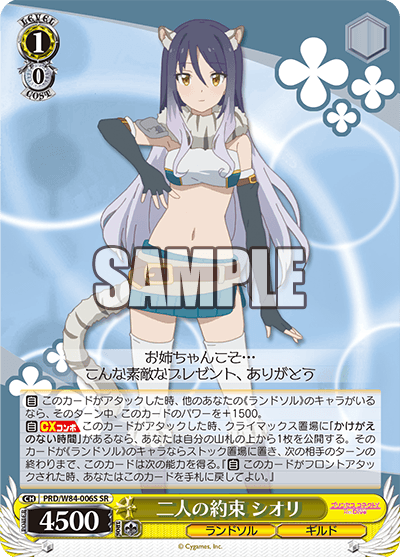 Shiori, Promise of Two People (SR)