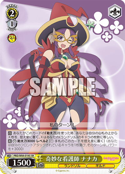 Nanaka, Strange Nurse (SR)