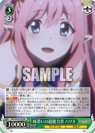 Hatsune, Younger Sister's Supernatural Power