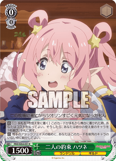 Hatsune, Promise of Two People