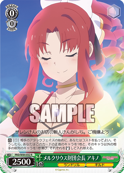 Akino, President of Mercurius Foundation