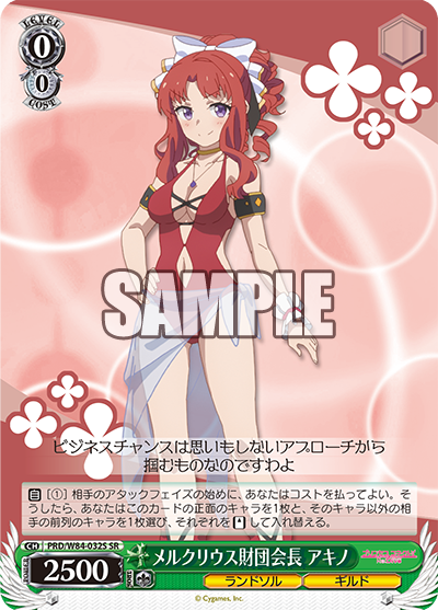 Akino, President of Mercurius Foundation (SR)