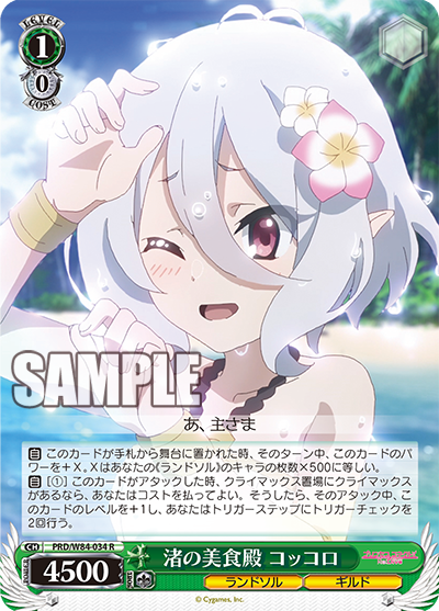 Kokkoro, Gourmet Guild at the Beach