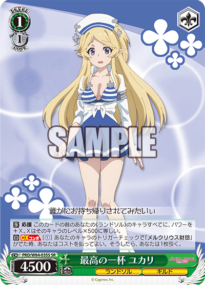 Yukari, One Cup of the Best (SR)