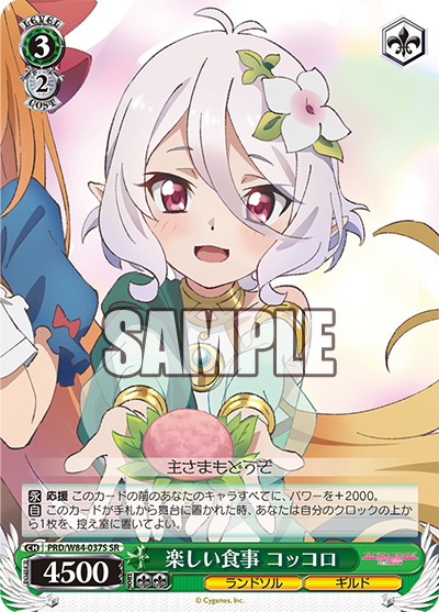 Kokkoro, Fun Meal (SR)