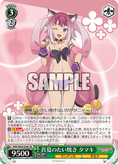 Tamaki, Midsummer Taiyaki (SR)