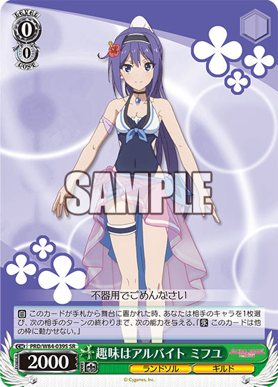 Mifuyu, My Hobby is My Part-time Job (SR)