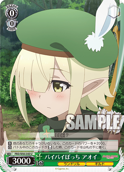 Aoi, Bye Bye Lonliness