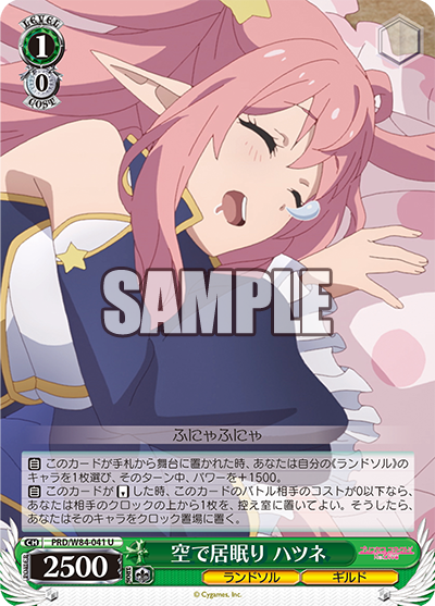 Hatsune, Dozing in the Sky