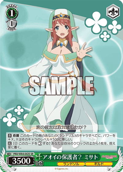 Misato, Aoi's Guardian? (SR)