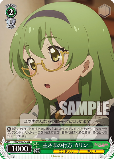 Karin, Whereabouts of the Lord