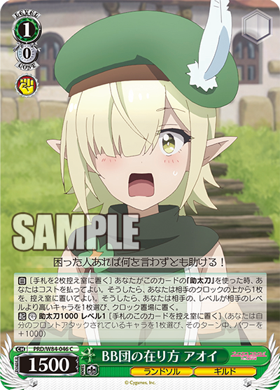 Aoi, What the BB Team Should Be