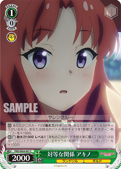 Akino, Equal Relationship