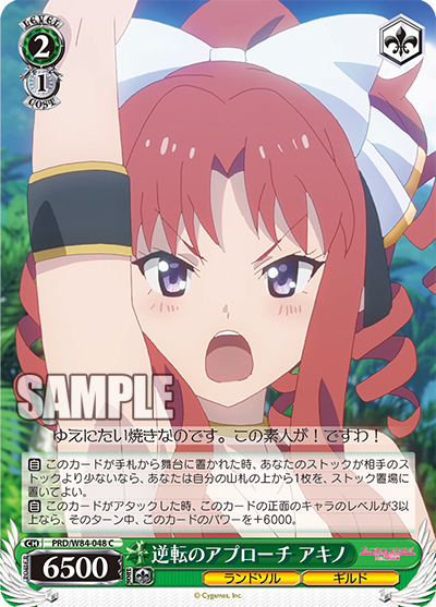 Akino, Reversing Approach