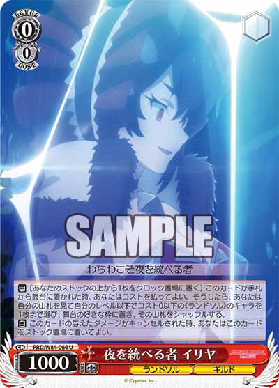 Illya, Those Who Rule the Night