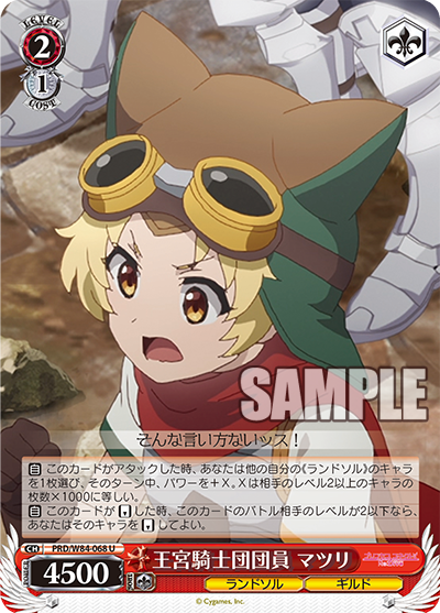 Matsuri, Member of the Royal Knights