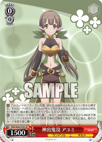 Ayumi, Phantom Goddess (SR)