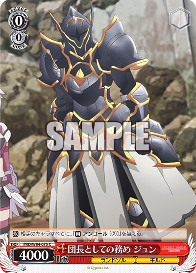 Jun, Duty as a Leader