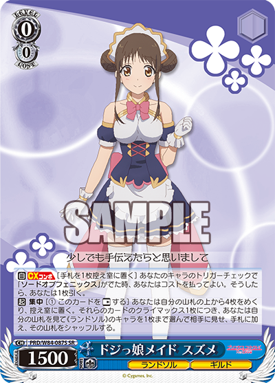 Suzume, Clumsy Maid(SR)