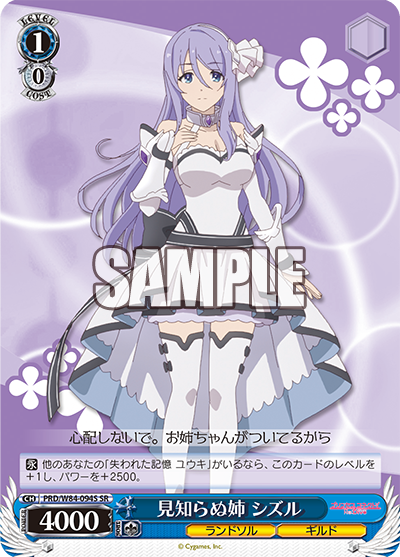Shizuru, Strange Sister (SR)