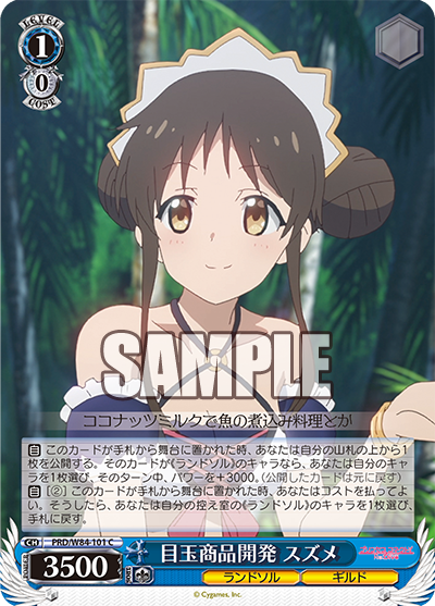 Suzume, Featured Product Development