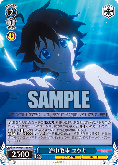 Underwater Walk Yuki (PR)