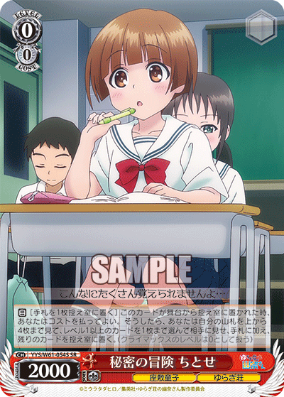 Chitose, Secret Adventure (SR)