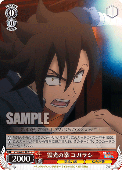 Kogarashi, Lightning Punch