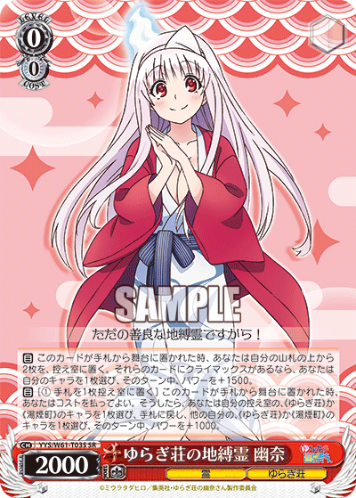 YYS/W61-T03S SR, Super Rare Yunna and the Haunted Hot Springs, Weiss Schwarz