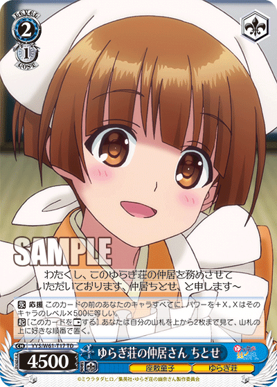 Chitose, Waitress of Yuragi Inn