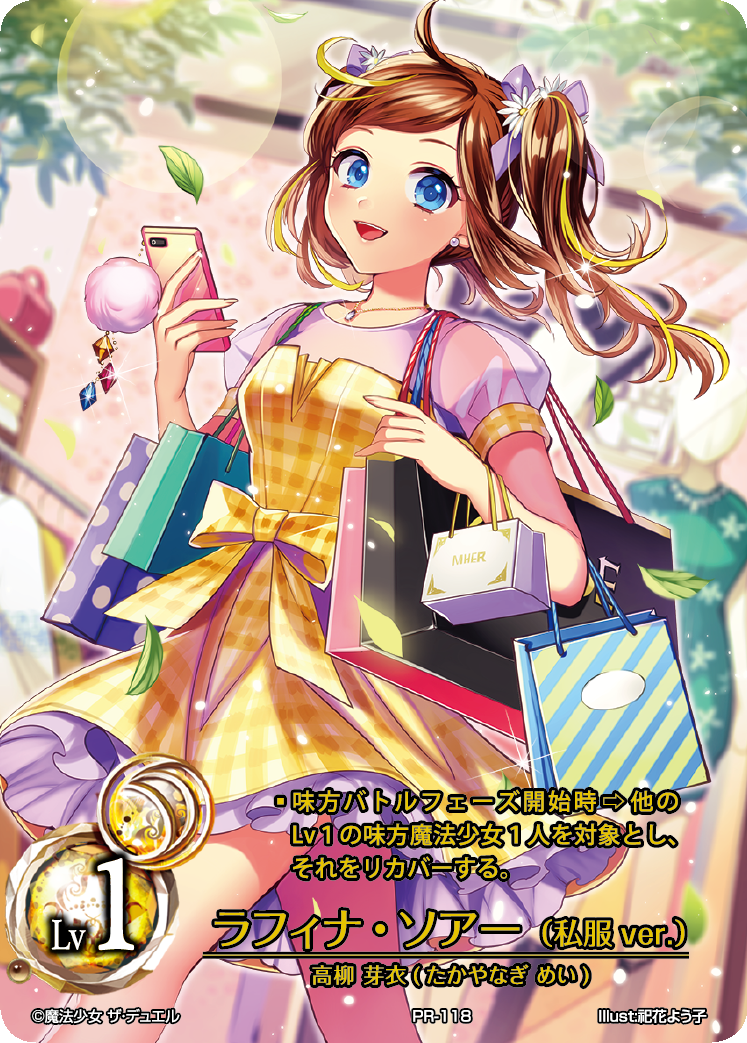 Rafina Soa (Summer Clothes ver.) (Japanese)