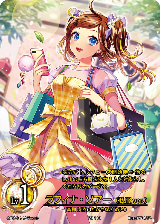 Rafina Soa (Summer Clothes ver.) (Japanese)