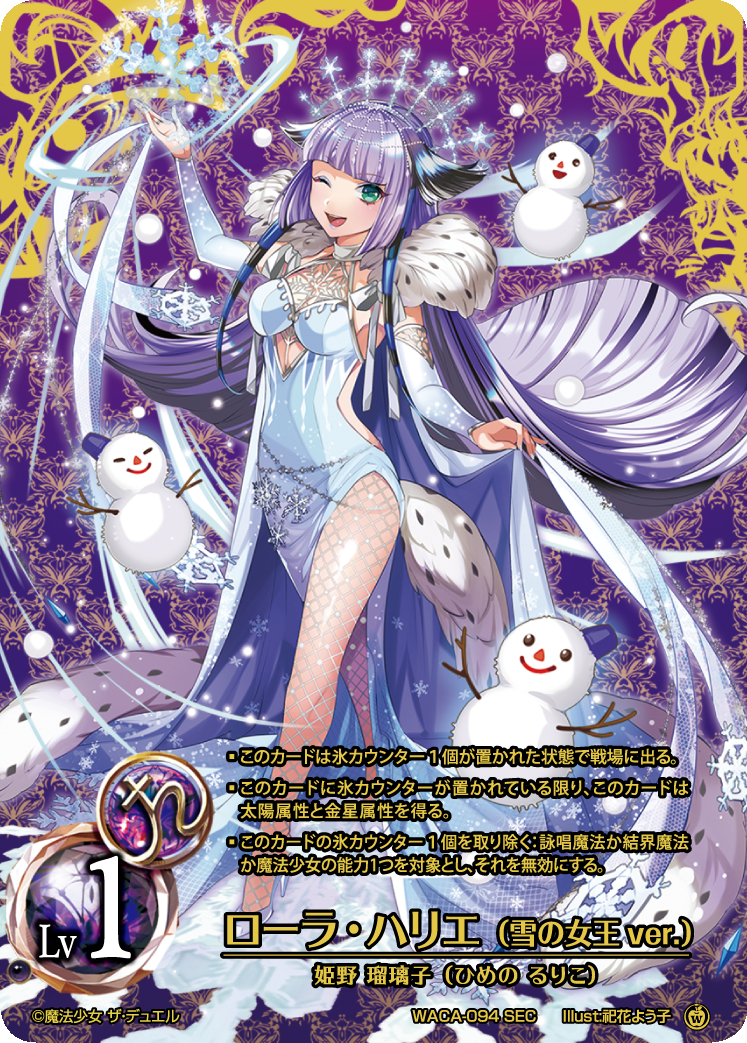 Laura Harie (Snow Queen ver.) (SEC)