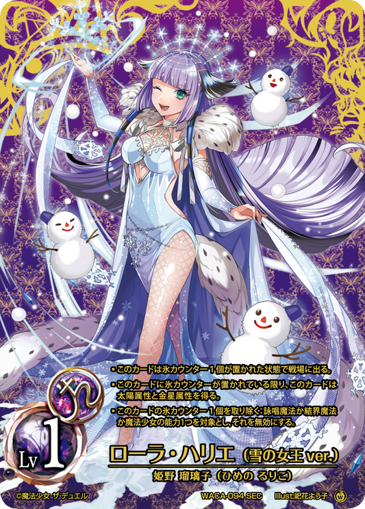 Laura Harie (Snow Queen ver.) (SEC)